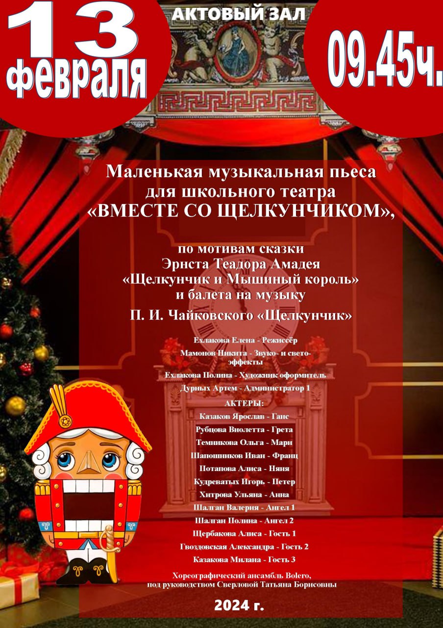 Афиша спектакля.