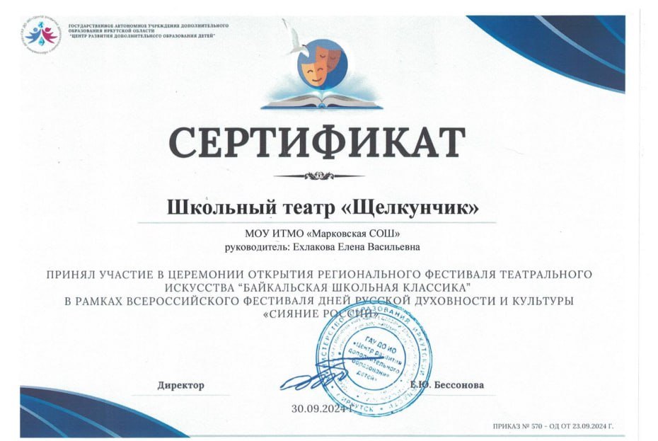 Региональный фестиваль театрального искусства &amp;quot;Байкальская школьная классика&amp;quot;.