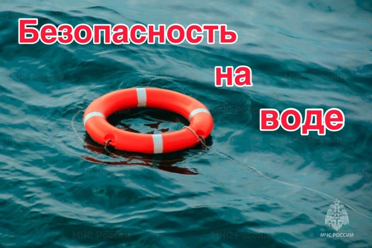 Правила безопасности несовершеннолетних на воде.